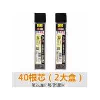 40根芯l盒装l 2.0铅芯2B铅笔芯2.0mm自动铅笔粗笔芯自动笔芯2比笔芯