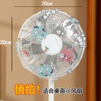 高透小恐龙小号【适合桌面小风扇】 风扇罩风扇保护罩通用台式落地扇电风扇防尘罩家用风扇套电扇罩