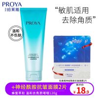 去角质+珀莱雅神经酰胺抗皱面膜2片 珀莱雅组合装去角质120g学生男女皮深层清洁收缩毛孔