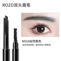 N01#自然黑色 眉笔单支装 ROZO眉笔不脱色持久防水防汗自然不晕染化妆师薇娅推荐学生初学者