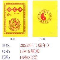 【 虎年2022】//*-封面随机发 【 32页】红黄皮随机发-老黄历 2022年虎年手撕日历老黄历一天一页嫁娶择吉黄道
