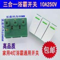 通用浴霸开关取暖灯泡3合1三位三键三联3开壁挂式电源开关配件 通用浴霸开关取暖灯泡3合1三位三键三联3开壁挂式电源开关配
