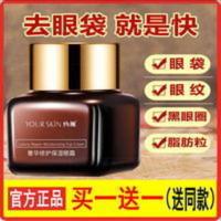 眼霜抗皱去细纹提拉紧致抗衰老去黑眼圈眼袋去脂肪粒补水保湿学 眼霜抗皱去细纹提拉紧致抗衰老去黑眼圈眼袋去脂肪粒补水保湿学