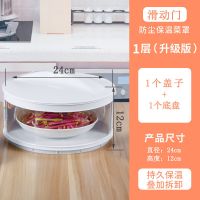 食品级PP保温保鲜罩 盖子1个+1层碗碟保温罩（滑动门） 冰箱保鲜盒保温菜罩饭菜食物罩家用防尘餐桌保暖饭罩子剩饭剩菜