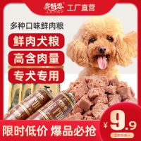 6个月以上 通用鸭肉加鸡肉8支*50g 多特思天然鲜肉湿狗粮小型犬成犬幼犬泰迪通用型一斤装火腿肠犬粮