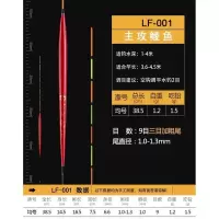 LF-001 其他 巴尔衫木鲮鱼漂专用湖库野钓短脚长身攻底土鲮漂泰鲮罗非纳米浮漂