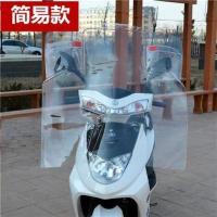 普通款 电瓶车挡风罩挡雨透明摩托车挡风板电动车挡风膜pvc防水布防风罩