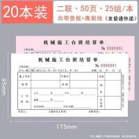 -20本二联结算单每本50张25份 吊车施工台班结算单挖掘机械叉车作业签证单临时用工单土方票