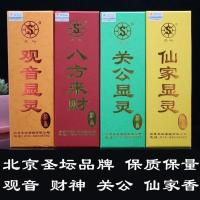观音显灵 圣坛牌 结缘北京圣坛线香檀香观音显灵香八方来财香显灵香显灵香