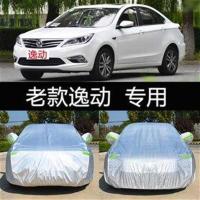 老款逸动【铝膜加厚】 衣车防雨长安老逸动专用车罩防晒隔热加厚通用汽车套遮阳老款外套
