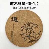 圆形软木垫-道--1个 茶道复古软木杯垫隔热垫餐桌垫茶杯垫圆形创意防滑防烫碗垫多片装