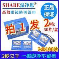 湿净恩防雾湿巾达邦擦眼镜布眼睛玻璃汽车窗镜子除雾神器防哈气 湿净恩防雾湿巾达邦擦眼镜布眼睛玻璃汽车窗镜子除雾神器防哈气