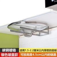 E53-银色碳钢锅盖架(放矮盖) 夹吊柜板厚2.2内 锅盖架不锈钢免打孔厨房锅盖收纳神器放炒锅盖架子橱柜下挂置物架