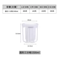 圆形小号1只 五谷杂粮收纳盒分格杂粮储物罐厨房收纳盒家用防潮多功能密封罐