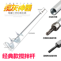 经典款 蜗牛款搅灰神器混凝土拌灰杆螺旋叶电锤水泥搅拌器贴瓷砖工具白钢
