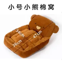 (小号)小熊棉窝棕色 S 宠物窝 狗窝 猫窝狗狗用品 暖冬棉窝 保暖舒适兔子窝 棉窝