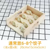 1个20*15*5 可叠放盖帘木质水饺盘托盘饺子盘冰箱速冻馄饨盘自助中式实木盘子