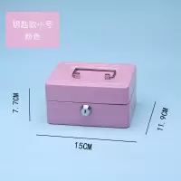 粉色-小号钥匙款☆金属材质☆可取塑料隔层 带锁密码有锁盒子铁盒收纳小储物箱大容量家用证件金属钱箱大号的