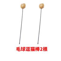 毛球款2根 猫玩具毛球逗猫棒长毛绒斗猫杆幼猫自嗨小猫咪磨牙训猫棒宠物用品