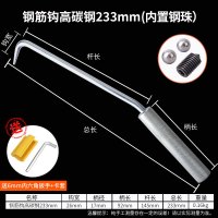 高碳钢钢筋钩23cm(赠钩套和内六角扳手) 钢筋钩扎勾扎丝铁丝绑钢筋神器 桩心不锈钢螺纹快速高硬度工工地