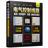 电气控制线路基础控制器件识图接线与调试 电气控制基础电气控制原理电路构成控制器件传感器应用plc变频器 电工电气维修技