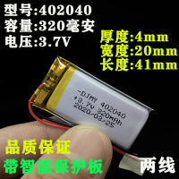 402040两线 320毫安 3.7V聚合物锂电池402060导航仪点读笔行车记录仪录音笔MP3小设备