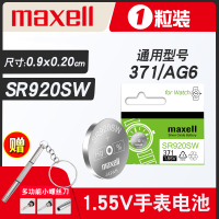 sr920sw-1粒装 麦克赛尔sr920sw371手表索尼卡西欧maxell原装日本纽扣电池专用