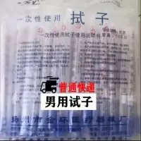 男用拭子[100支]金环 一次性拭子 男女用拭子试子取样器 长棉签采样器咽/肛拭子采样拭子加长标签一次性使用拭子100支