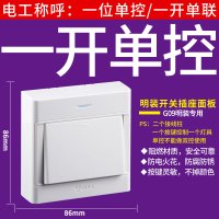 一开单控 公牛明装插座旗舰超薄86型开关插座家用带五孔墙壁明线盒明装开关