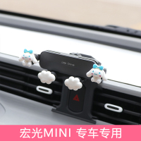 玉桂狗-经典支架 五菱宏光mini手机车载支架装饰品马卡龙迷你ev专用导航手机架改装