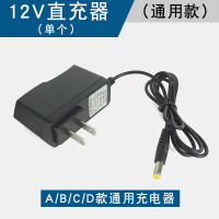 12V通用直充器 锂电池充电器12V锂电电池大容量锂电池充电钻手电钻电批电动12伏