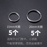 光圈15mm(5个)+20mm(5个)[适用门禁卡]★ 简约高档304不锈钢车钥匙圈圆形厚大小锁匙扣链圆圈汽车钥匙扣￥