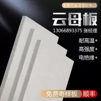 银色 前咨询客服 隔热云母板耐高温云母片HP-5硬质板电气板片耐温耐电压HP-8金母板