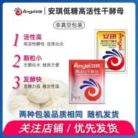 5g*4包1包 安琪酵母粉系列5g家用低糖高活性干酵母家用包子馒头面点面包孝母