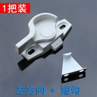 浅黄色 塑钢门窗月牙锁推拉窗户钩锁扣铝合金儿童安全窗扣老式平移门窗锁