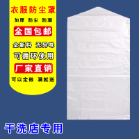 常用厚款4丝10个(家用) 45*75(儿童款) 防尘袋衣罩衣服防尘罩透明加厚塑料衣物收纳袋干洗店用一次性套袋
