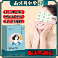 1盒 蒸汽眼罩17人付款旗舰店护眼卡通眼贴舒缓睡眠南京同仁堂绿金家园