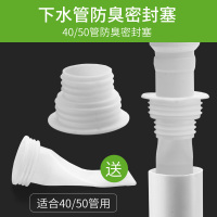 40/50mm PVC管密封圈[防臭塞+硅胶芯] 水管隔音神器下水管静音器密封圈排水道消音棉厨房卫生间止回阀塞