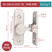 MK-008/SN 定位门扣(90度 砂镍) 免打孔门扣90度谷仓门锁神器推拉门锁扣卡扣移门锁门锁插销式门栓