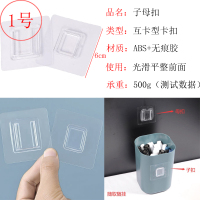 子母扣[2对] 强力透明无痕粘贴卡扣收纳钩置物架免打孔螺丝贴挂画钉配件贴片