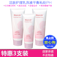 1瓶装(100ML) 康婷瑞倪维儿专柜 洁肤护理乳 3支特惠装 洁阴护理 私处护理