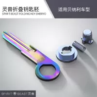 灵兽贝纳利钥匙胚L1镀彩(组件) 适用贝纳利黄龙金鹏幼狮小牛摩托车电动车改装折叠钥匙壳头胚502C