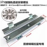 375加强型轨道2根送螺丝 轨道层架加厚厨房拉篮抽屉轨道调味碗篮滑轨橱柜拉篮三节跑道挂钩