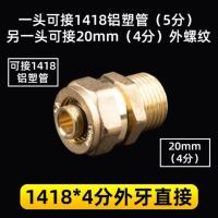 铜1418*4分外牙直接 1418太阳能热水器4分6分铝塑管接头铜配件内外丝等径弯头直接三通