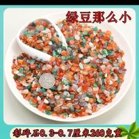 小彩玛瑙0.5-1CM(260克) 南京雨花石原石天然鹅卵石鱼缸石头花盆彩色石子七彩小石头五彩石