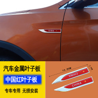红旗叶子板侧标贴一对 专用吉利博越缤越豪越星越L叶子板侧标车身贴面车贴装饰改装配