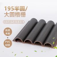195半圆/大圆格栅(环保阻燃) 生态木护墙板多轨小高长城板背景墙格栅板天花吊顶材料阳台免漆板