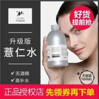圣雪兰薏仁水爽肤水500ml水疗喷雾柔肤化妆水保湿补水收缩毛孔
