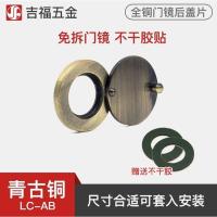 青古铜 猫眼贴 门 遮盖猫眼后盖片遮挡宾馆防偷窥金属盖板贴猫眼后盖片门