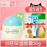 牛奶保湿面霜30g[热卖-赠品5选1] 启初婴儿面霜40g2瓶补水保湿多效倍润儿童面霜宝宝霜身体乳官方